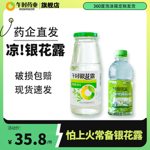 午时药业金银花露整箱经典成人干燥解渴饮料塑瓶官方旗舰店