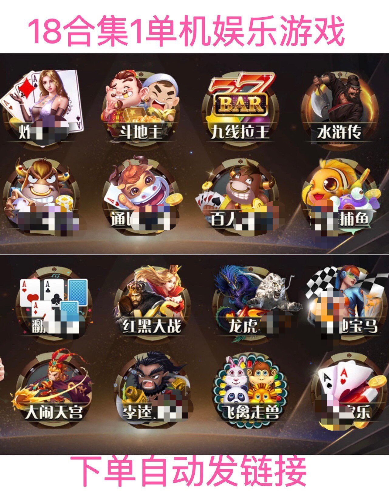 飞禽走兽奔驰宝马18合1单机安卓手机版游戏街机怀旧水果机