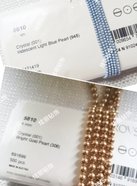 原装进口施家珍珠5810通孔4mm 948虹彩淡蓝色306亮金