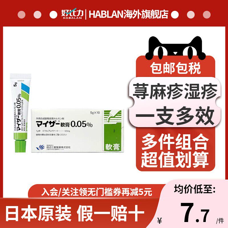 日本田边三菱湿疹皮炎软膏荨麻疹蚊虫叮咬皮炎湿疹肤癣药膏止痒