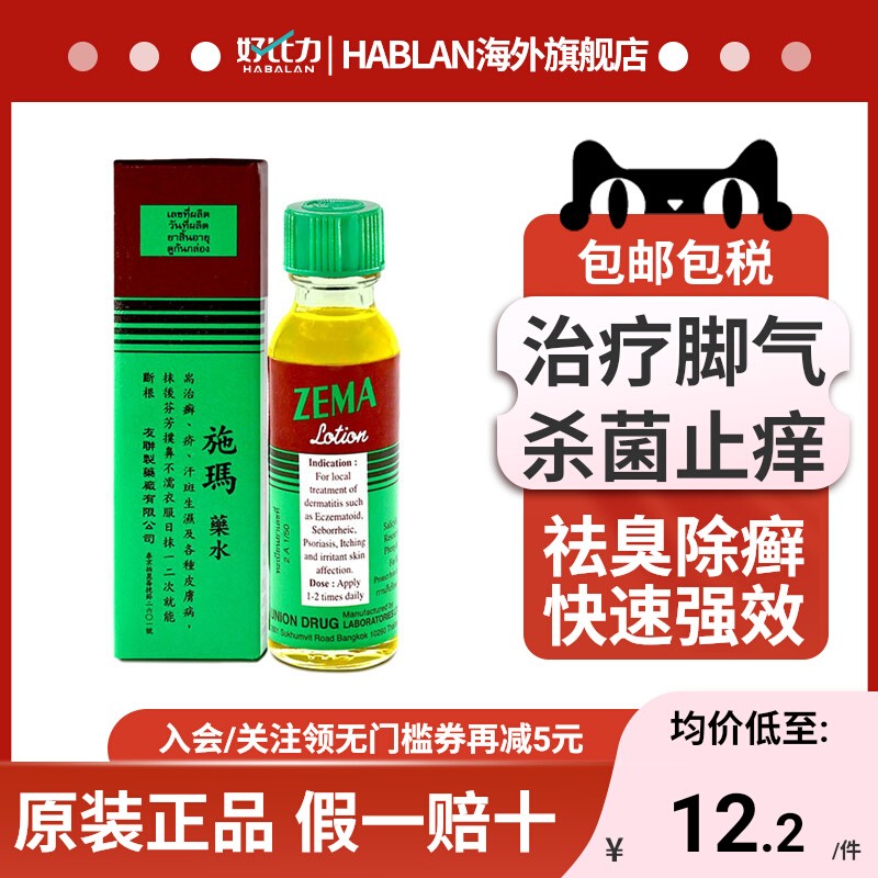 泰国施玛脚气水15ml止痒杀菌治脚气脚癣香港脚真菌感染