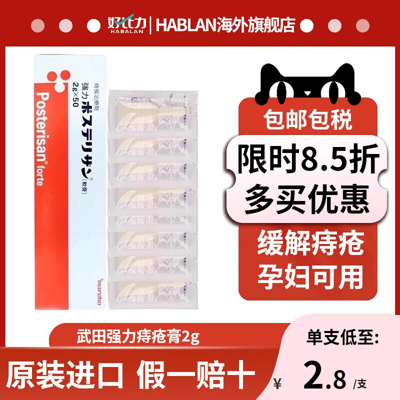 日本武田强力痔疮膏肛裂愈合止痒药膏痔根断消肉球神器内外疮正品