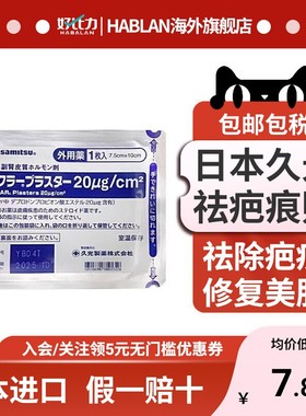 久光贴祛疤贴久光制药剖腹产疤痕贴割伤烧伤疤痕凝胶增生日本膏药