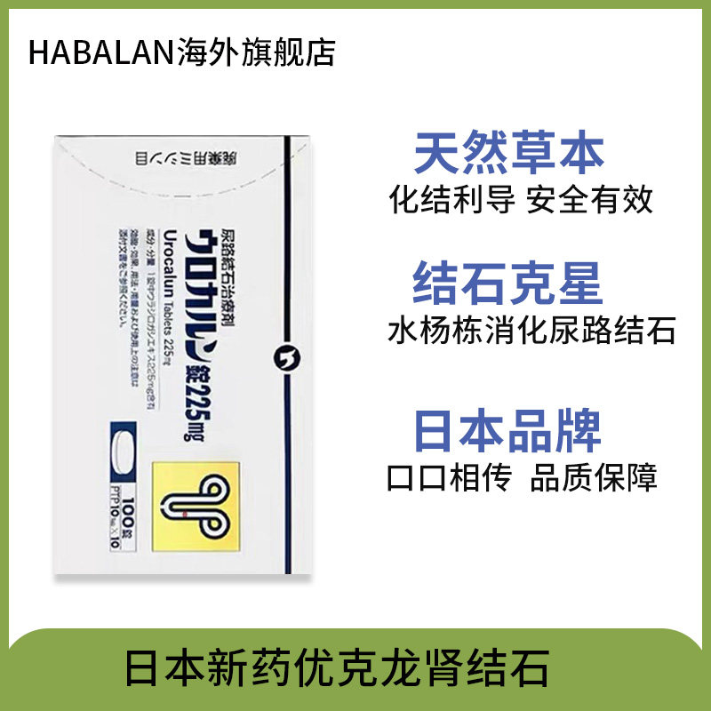 新药优克龙肾结石药图片