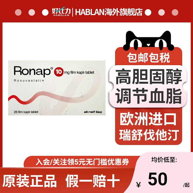 Ronap瑞舒伐他汀钙片28片/盒调节血脂改善高固醇原装进口欧版正品