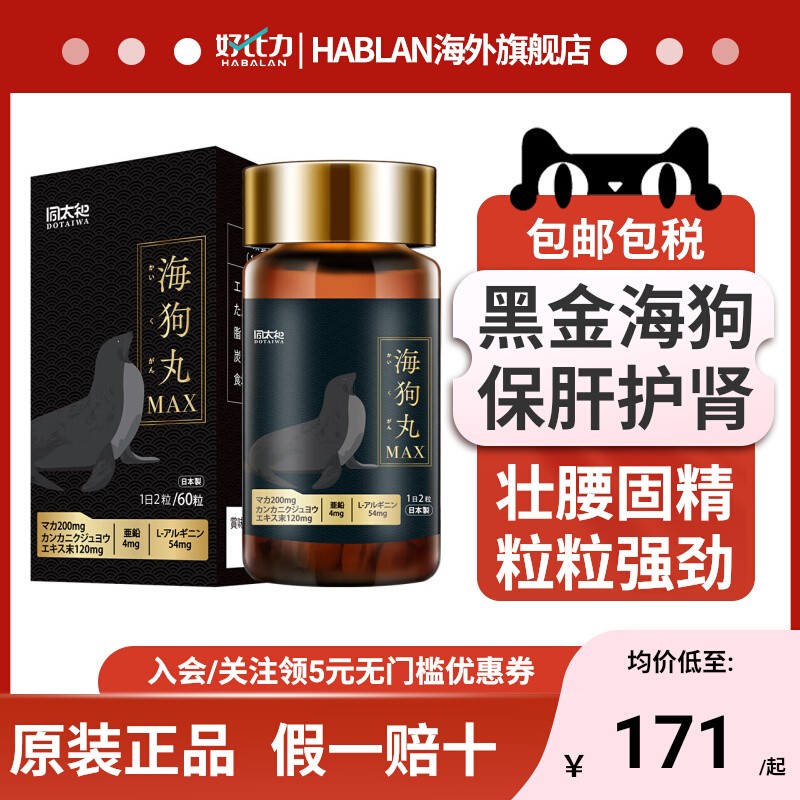 TOATLHEAL海狗丸Max日本进口补肾益气补肾虚补气血精神疲惫萎靡