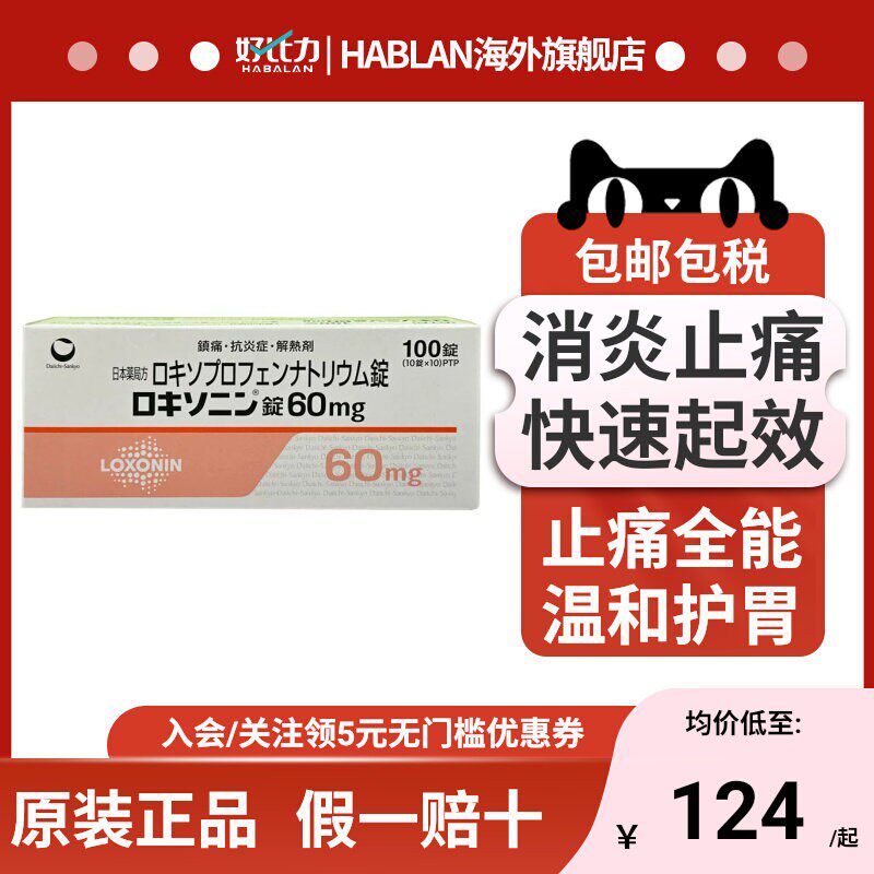 日本第一三共速效止疼片 头疼牙疼生理痛风湿关节炎消炎止痛药