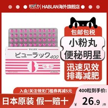 皇汉堂小粉丸便秘小红粉丸400粒旗舰店润肠通便便秘日本正品