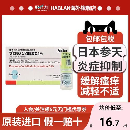 参天结膜炎滴眼液5ml进口直邮眼睑炎角膜炎沙眼消炎