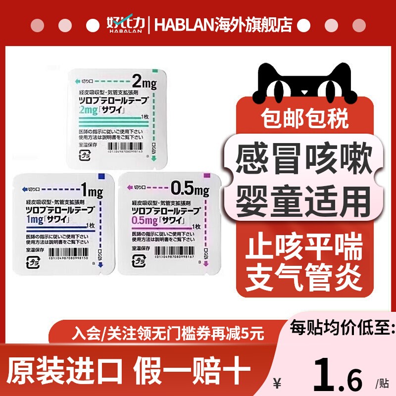 日本原装沢井制药小儿止咳贴儿童婴儿成人咳嗽支气管哮喘慢急性