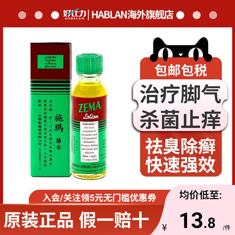 泰国施玛脚气水15ml止痒杀菌治脚气脚癣香港脚真菌感染脚气药水