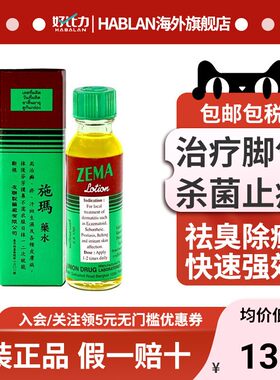 泰国施玛脚气水15ml止痒杀菌治脚气脚癣香港脚真菌感染脚气药水
