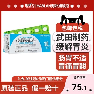 日本武田制药肠胃药肠胃炎高级高胃十二指肠溃疡胃溃疡消化100粒