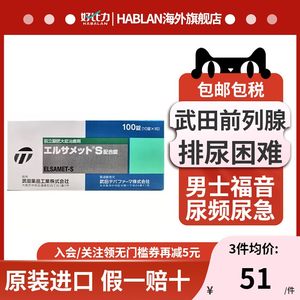 日本武田前列腺肥大治疗剂炎特傚药DB锯棕榈慢性增生肥大尿频尿急