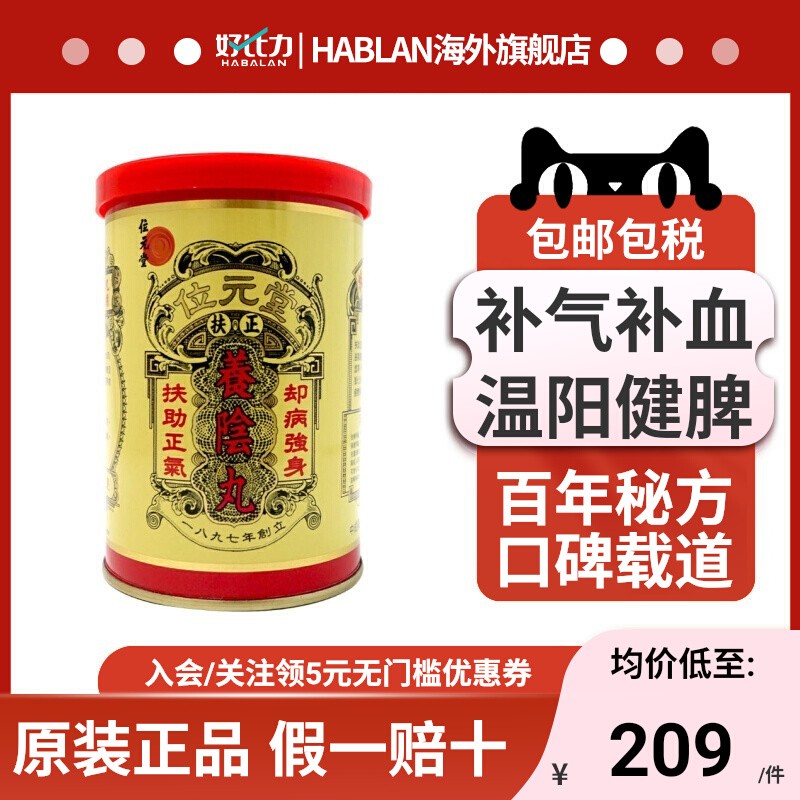 中国香港位元堂养阴丸女性补血补气温阳健脾扶正胃寒24粒手脚冰凉