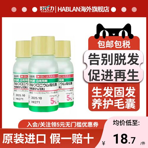长生堂jg生发液增发育发液治疗斑秃谢顶脱毛症白斑卡普氯铵长发剂