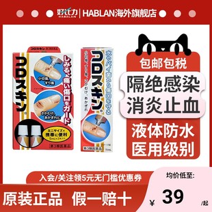 东京甲子社创护宁伤口防水消毒剂速干止血保护膜非小林液体创可贴