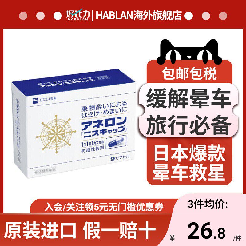 晕车 晕船  出行必备