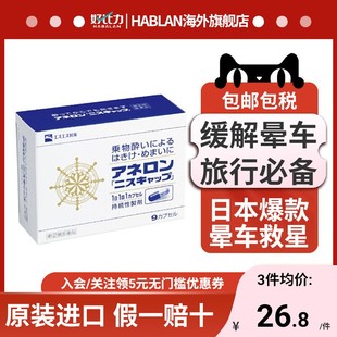 日本白兔制药晕船药防晕车 药eve成人特效药防呕神器特效药晕眩