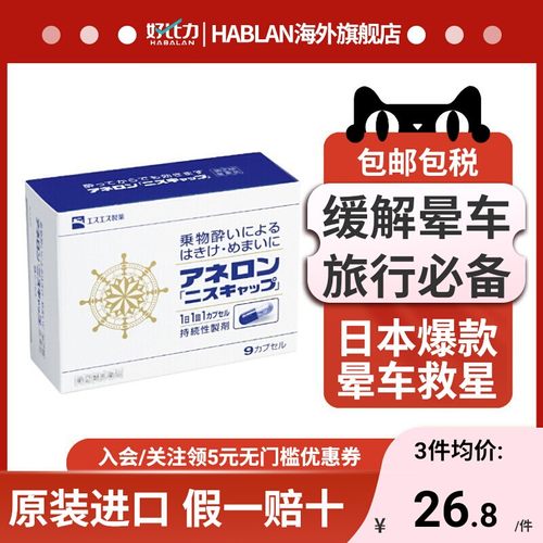 晕车 晕船  出行必备