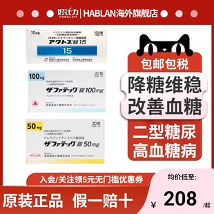 日本进口武田制药二型糖尿病治疗老糖新糖高血糖曲格列汀片降糖药