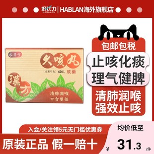 永昌堂汉方久咳丸40丸大人止咳嗽化痰伤风原装正品清肺润喉咳嗽药