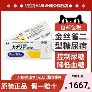 日本曲格列汀片二型糖尿病药降糖药高血尿糖抑制剂金丝雀田边三菱