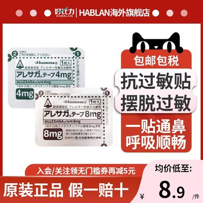 日本进口久光制药过敏性鼻炎贴通气鼻贴鼻塞通鼻神器儿童成人专用
