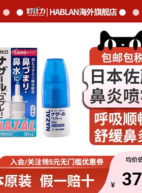 日本Sato佐藤鼻炎喷雾剂蓝色30ml鼻塞通鼻喷过敏性鼻炎药正品进口