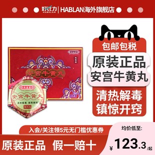 香港永昌堂安宫牛黄丸清热解毒特效药救心丸进口正品港澳版