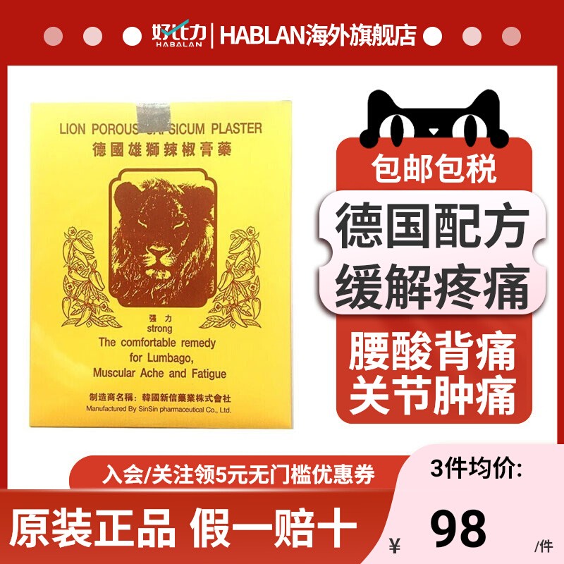德国雄狮辣椒膏药缓解肌肉酸痛背痛膏关节疼痛原装正品进口