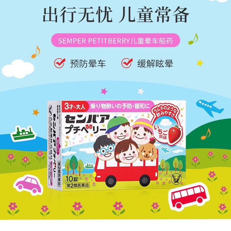 日本大正制药晕车糖儿童晕车晕船晕机药头晕头痛恶心呕吐晕车药