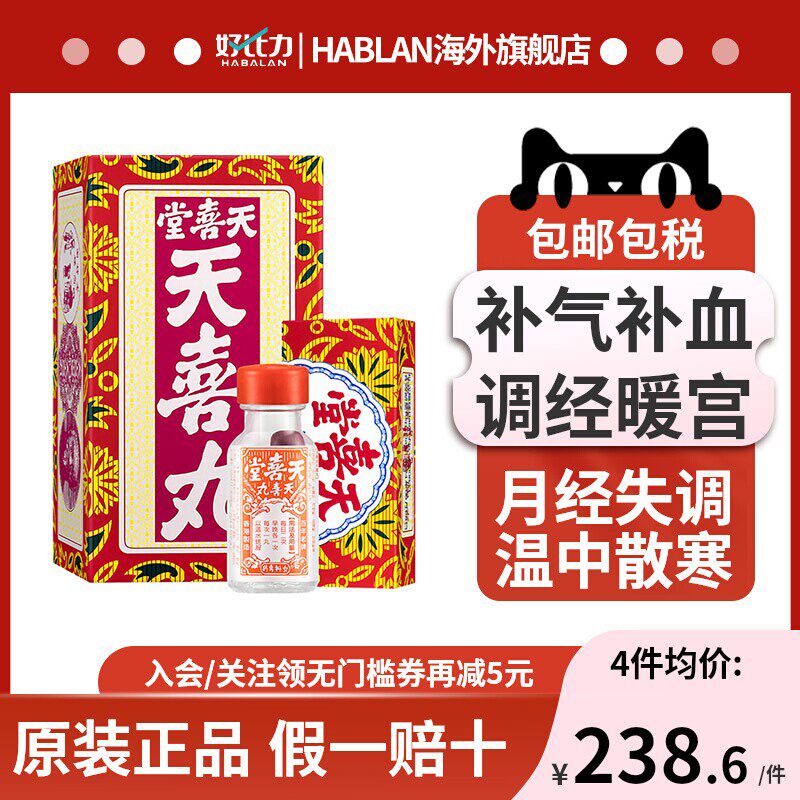 中国香港版天喜堂天喜丸进口代购正品官方旗舰店月经失调10粒*12