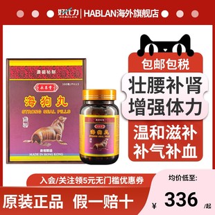 永昌堂海狗丸300粒男性肾虚补肾益气滋阴改善体力原装香港正品