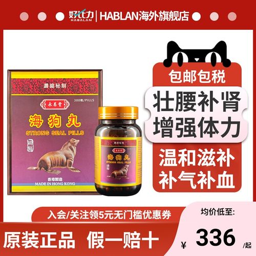 永昌堂海狗丸300粒男性肾虚补肾益气滋阴改善体力原装香港正品