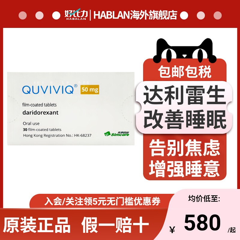 港版达利i雷生50mg*30粒助眠片治疗失眠入睡困难增强睡意