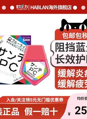 日本参天PC眼药水12ml电脑手机蓝光专用滴眼液缓解眼视疲劳滴眼液