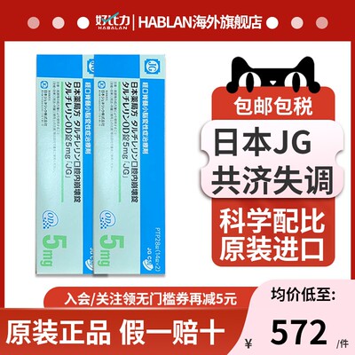 日本直邮 JG小脑委缩共济28粒