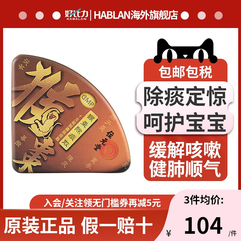 位元堂猴枣除痰散止咳化痰定惊安神宝宝小儿感冒咳嗽健肺顺气益胃