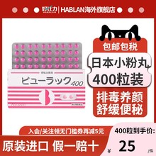 日本小粉丸正品皇汉堂便秘润肠通便排毒400粒旗舰店小红粉丸