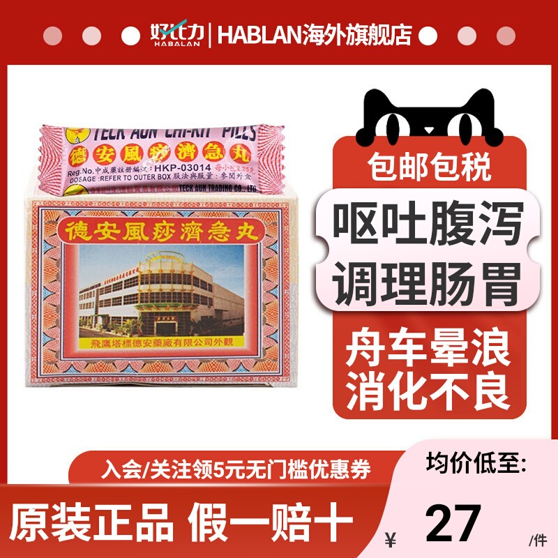 德安风痧济急丸脾胃消化不良吐泻肚腹疼痛官方旗舰店风沙济急丸