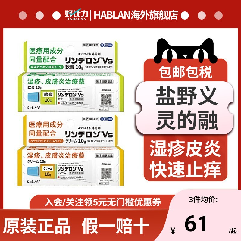 日本盐野义灵的融药膏止痒消肿荨麻疹皮炎瘙痒保湿止痒膏湿疹膏药