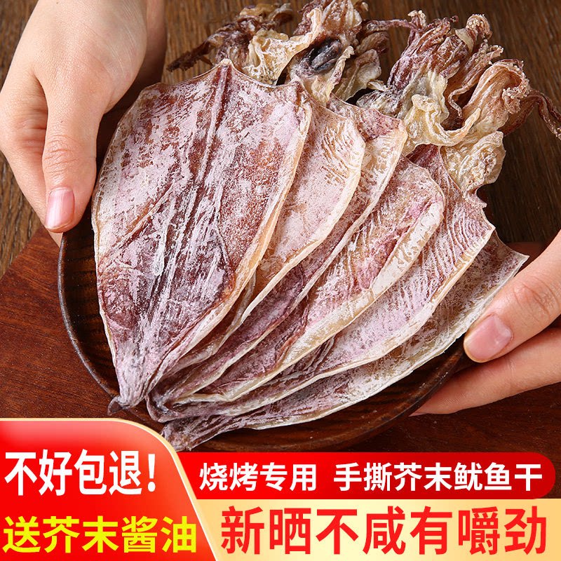 鱿鱼干货烧烤专用淡干手撕芥末鱿即食鱿鱼零食