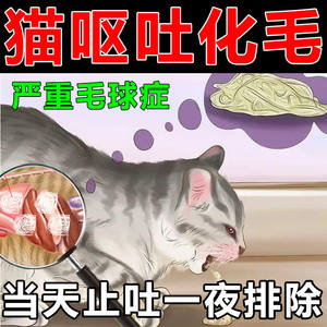 猫咪化毛膏排毛球神器当晚止吐