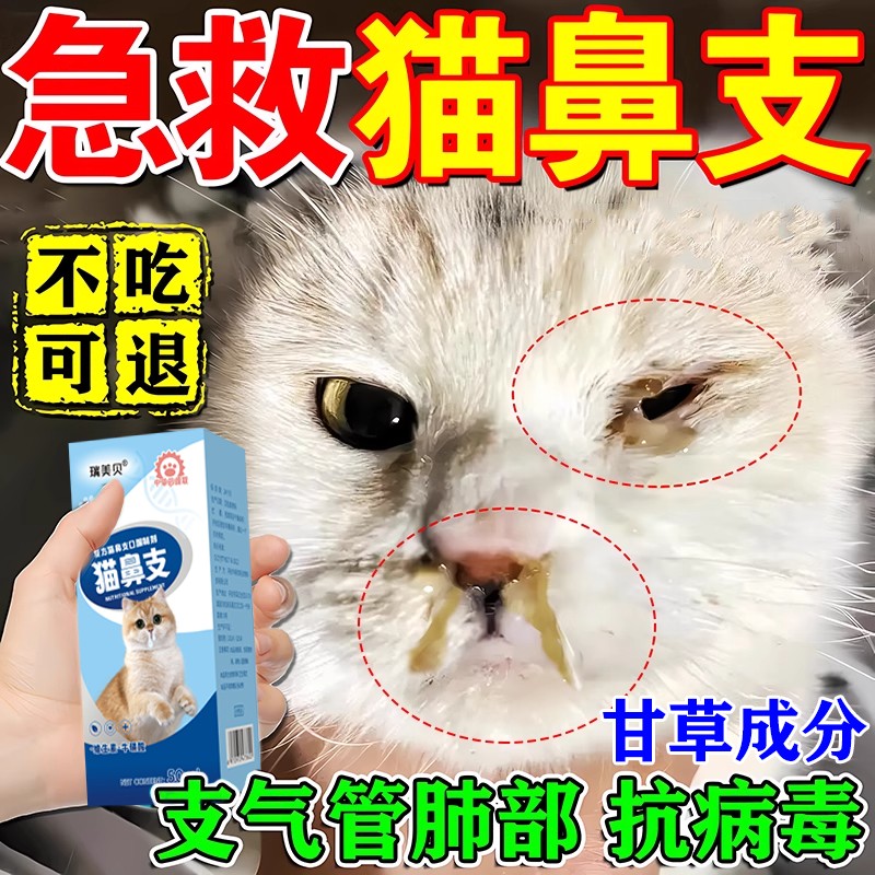 猫鼻支特效药专用干扰素宠物泛昔洛韦滴剂猫咪打喷嚏流鼻涕口服液