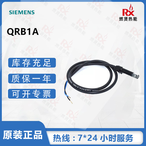 德国SIEMENS西门子火检 QRB1A 火焰探测器电眼现货