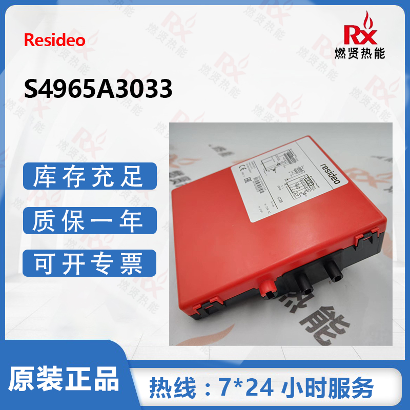 美国Honeywell霍尼韦尔锅炉燃烧控制器S4965A3033 期货8周