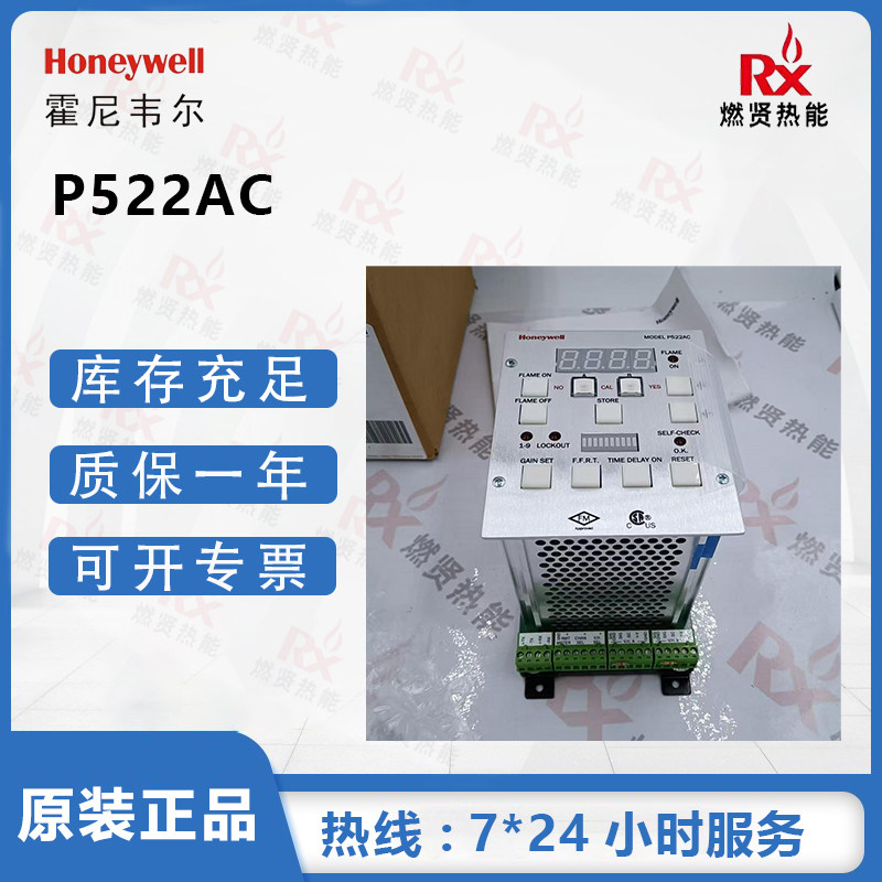 美国Honeywell霍尼韦尔防爆IRIS火焰控制器P522AC
