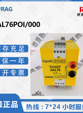 德国 Durag杜拉格 火焰控制器 AAL76POI/000 原装全新