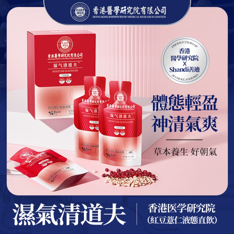 香港大药房体内去湿气薏米调理身体消除红豆湿寒水肿男女健脾